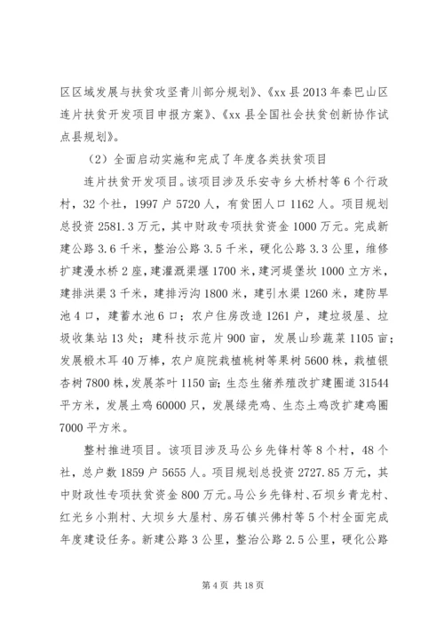 县扶贫开发和移民工作局年度工作报告.docx