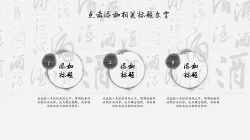 中国风酒文化宣传通用PPT模板