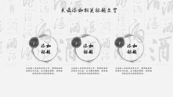 中国风酒文化宣传通用PPT模板