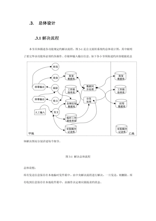 概要设计专项说明书.docx