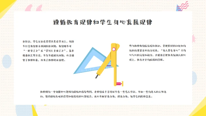 暑假中小学教师培训心得数学公开课件通用PPT模板