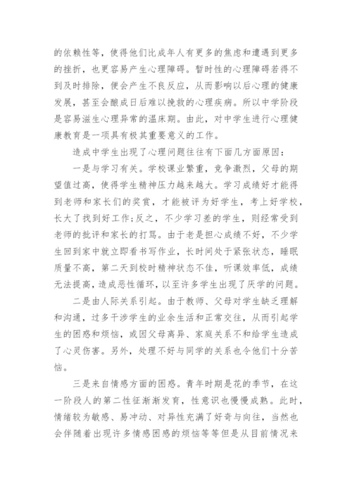 2023青少年心理健康教育培训心得体会（10篇）.docx