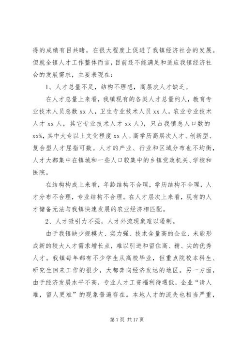 人才工作的调研报告.docx