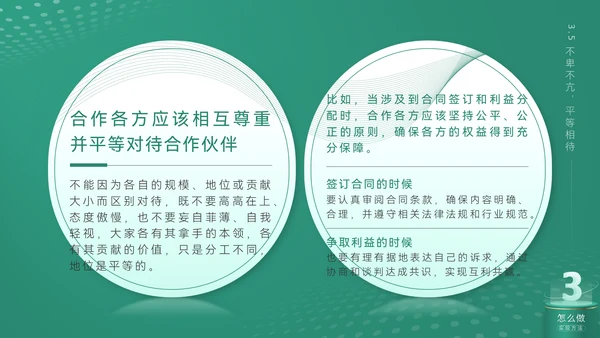 《合作互利诠释》企业文化培训课件通用PPT