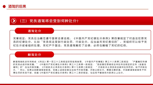 党员干部敲响酒驾警钟坚决杜绝酒驾PPT模板