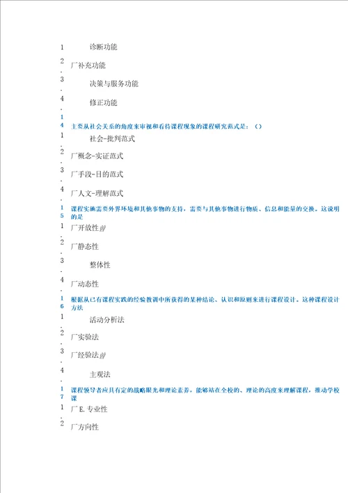 20秋西南大学0280课程论作业辅导资料