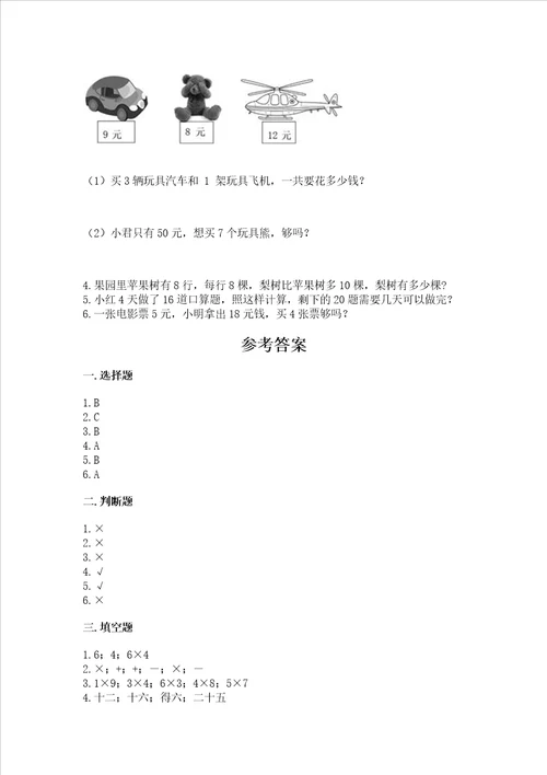 小学二年级数学表内乘法练习题精品考试直接用