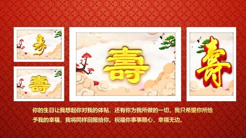 红色祝寿片头寿星寿宴庆典大寿视频PPT模板