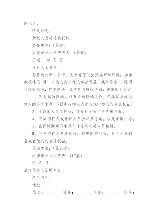 法定代表人证明书.docx