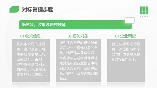 绿色简约实拍风对标管理会议用PPT模板