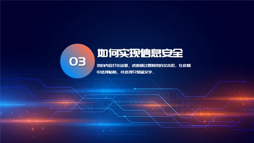 网络信息安全互联网PPT模板