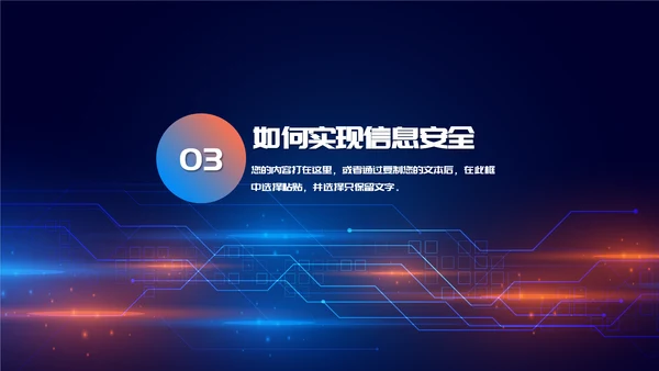 网络信息安全互联网PPT模板