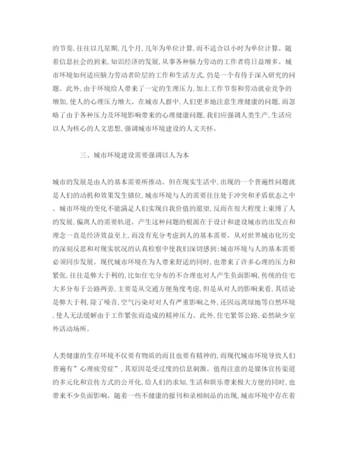 【精编】《安全管理论文》之以人为本搞好城市环境建设.docx
