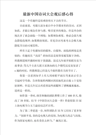 最新中国诗词大会观后感心得