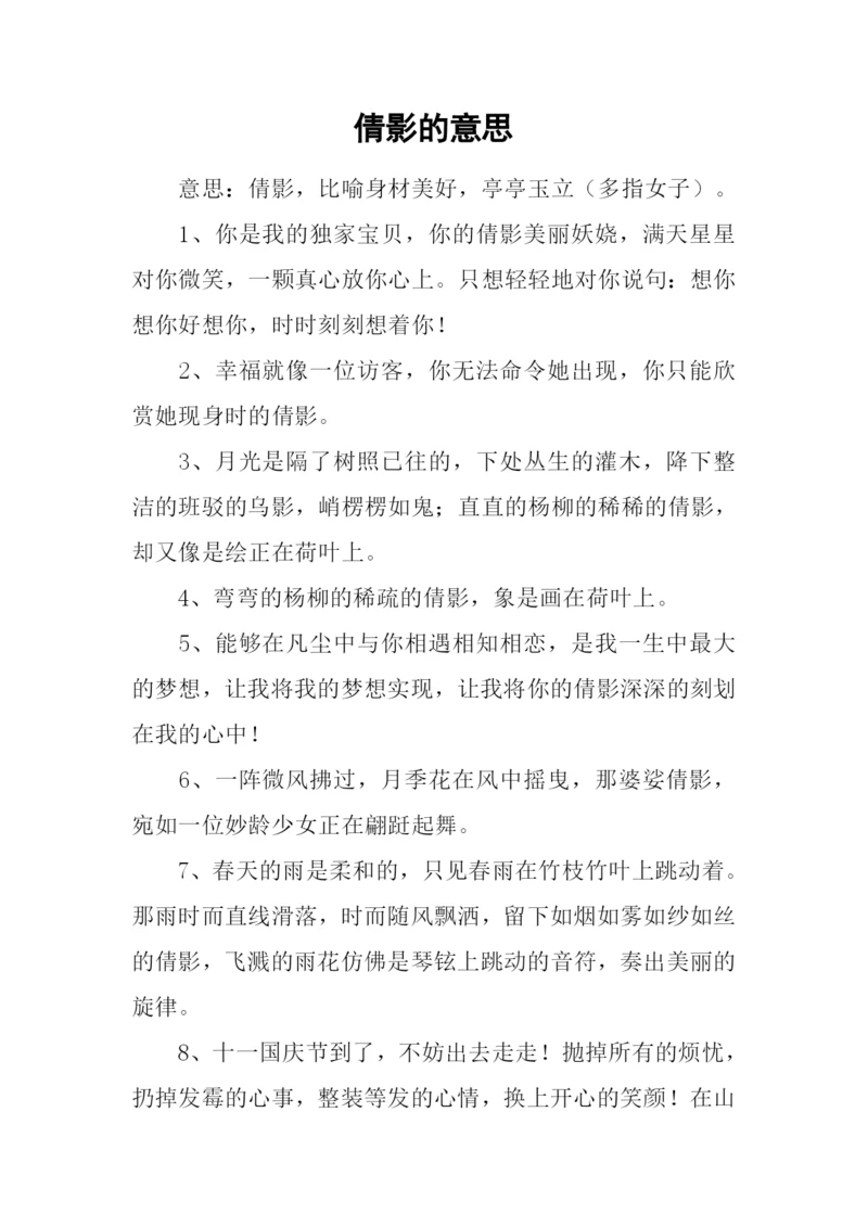 倩影的意思0.docx