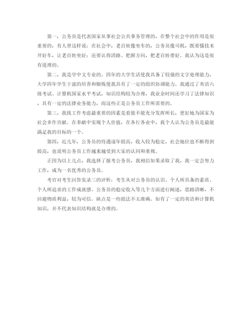 精编之公务员面试套路及范文评分如何回答求职动机.docx
