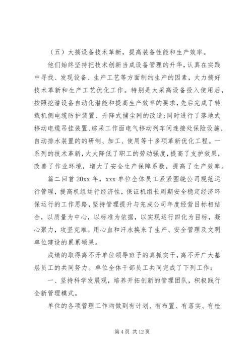 企业先进集体事迹材料.docx