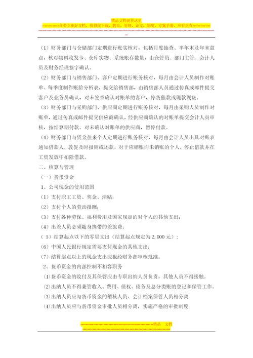 财务管理制度学习记录.docx
