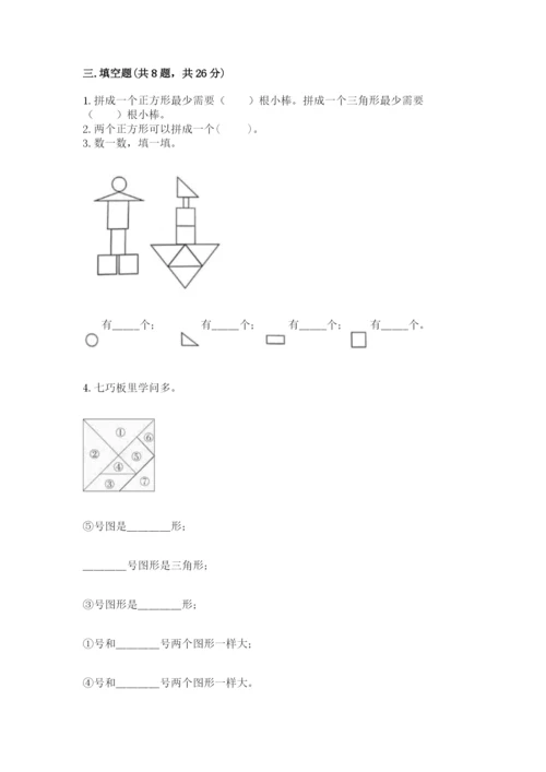 西师大版一年级下册数学第三单元 认识图形 测试卷精品【夺分金卷】.docx