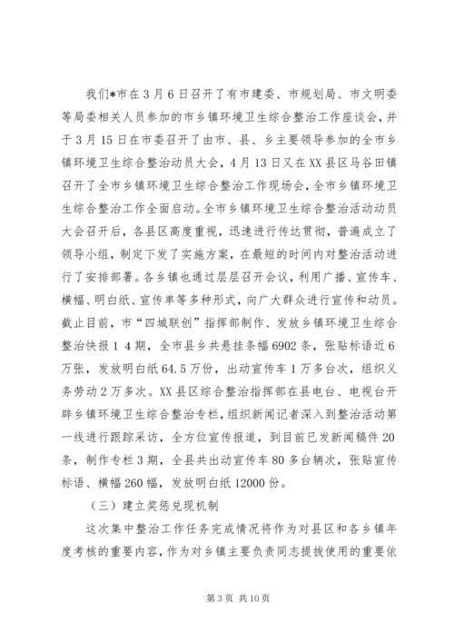 乡镇环境卫生综合整治工作汇报.docx