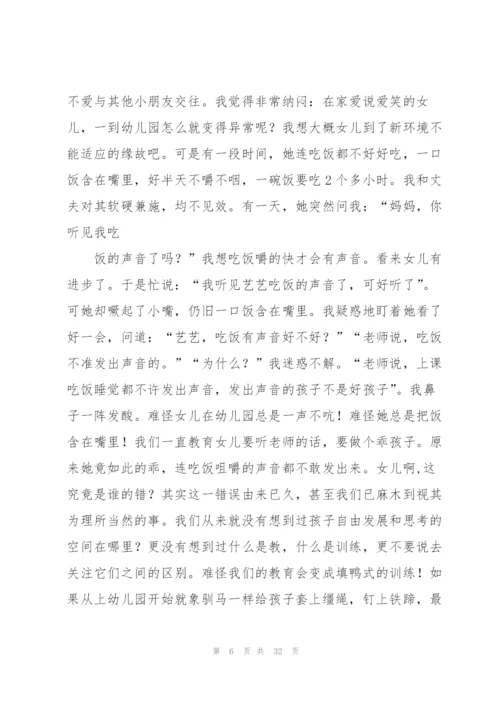 《教育是什么》读后感（5篇）.docx