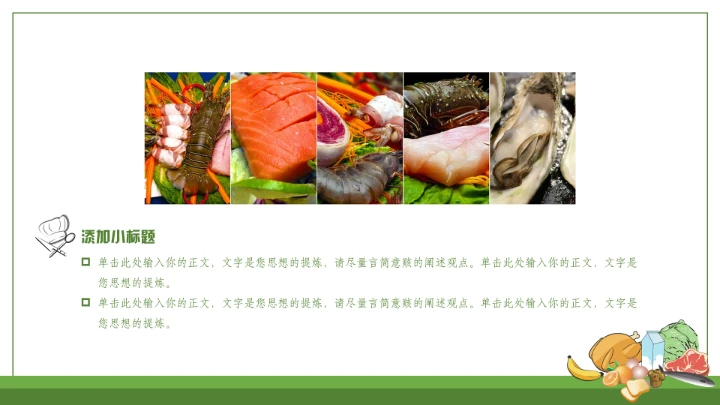 绿色食品食物安全知识培训通用PPT模板