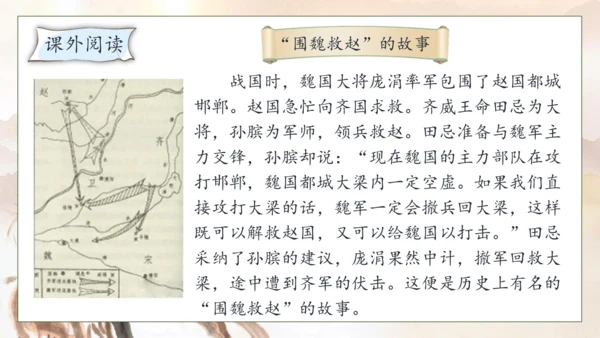 【核心素养】部编版语文五年级下册-16.田忌赛马 第2课时（课件）