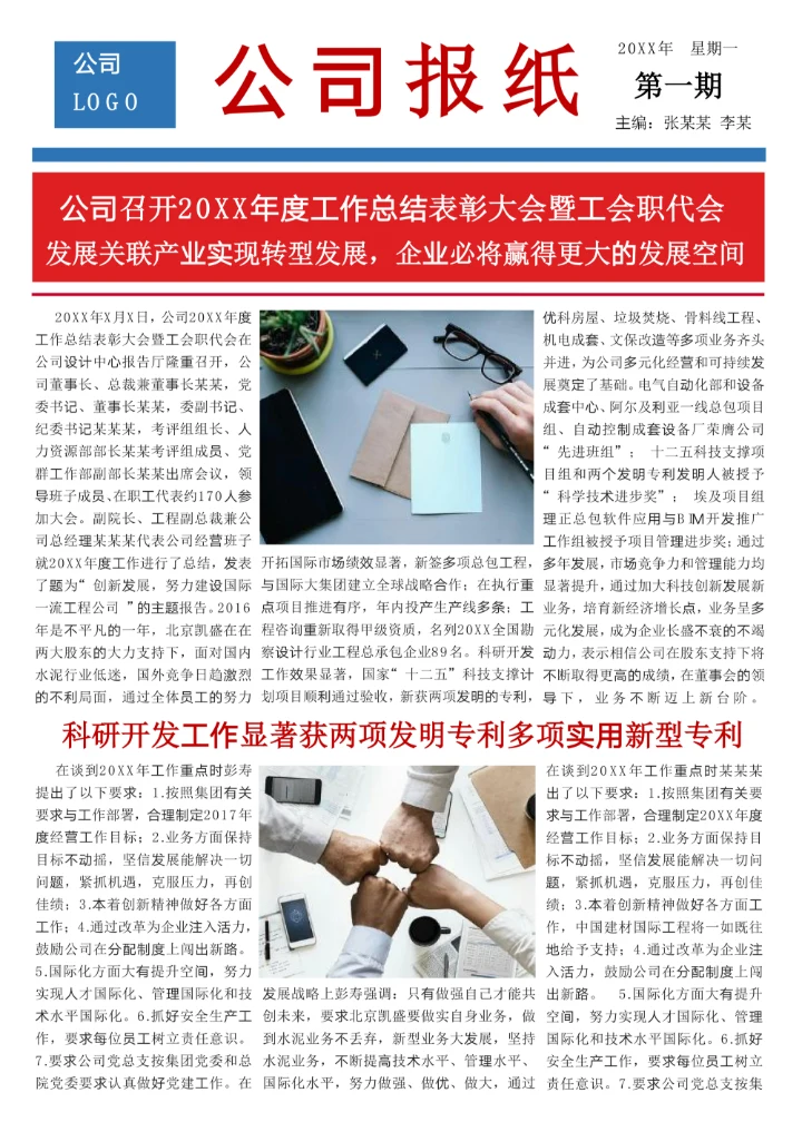公司报纸模板