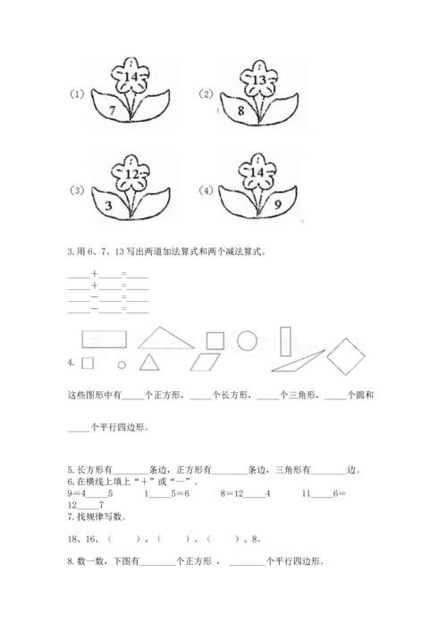 人教版一年级下册数学期中测试卷带下载答案.docx