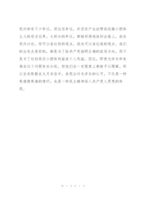中共党史专题讲座心得体会3篇.docx