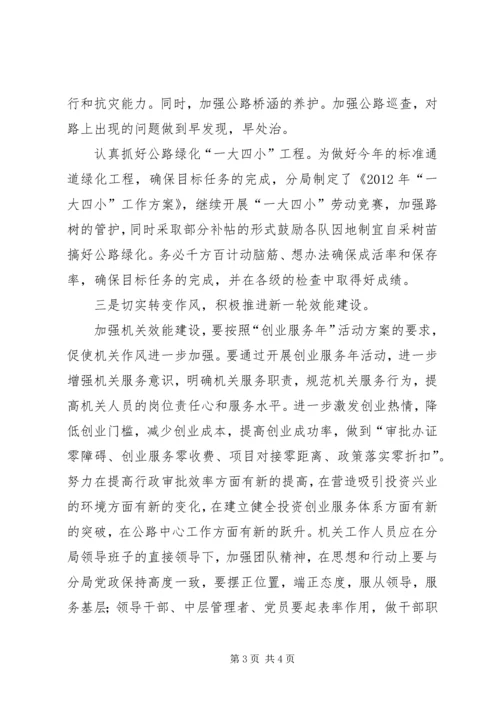 公路局创业服务指导措施.docx