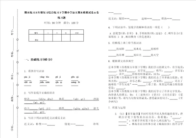 期末练习五年级复习综合练习下学期小学语文期末模拟试卷a卷练习题