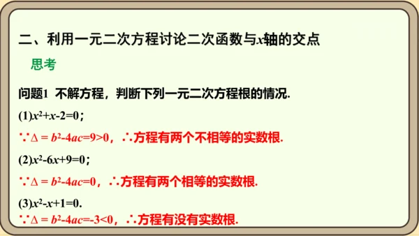 人教版数学九年级上册22.2  二次函数和一元二次方程课件（共55张PPT）