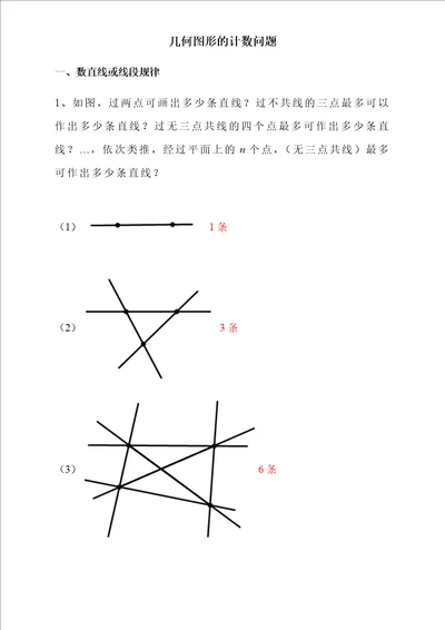 几何图形的计数问题