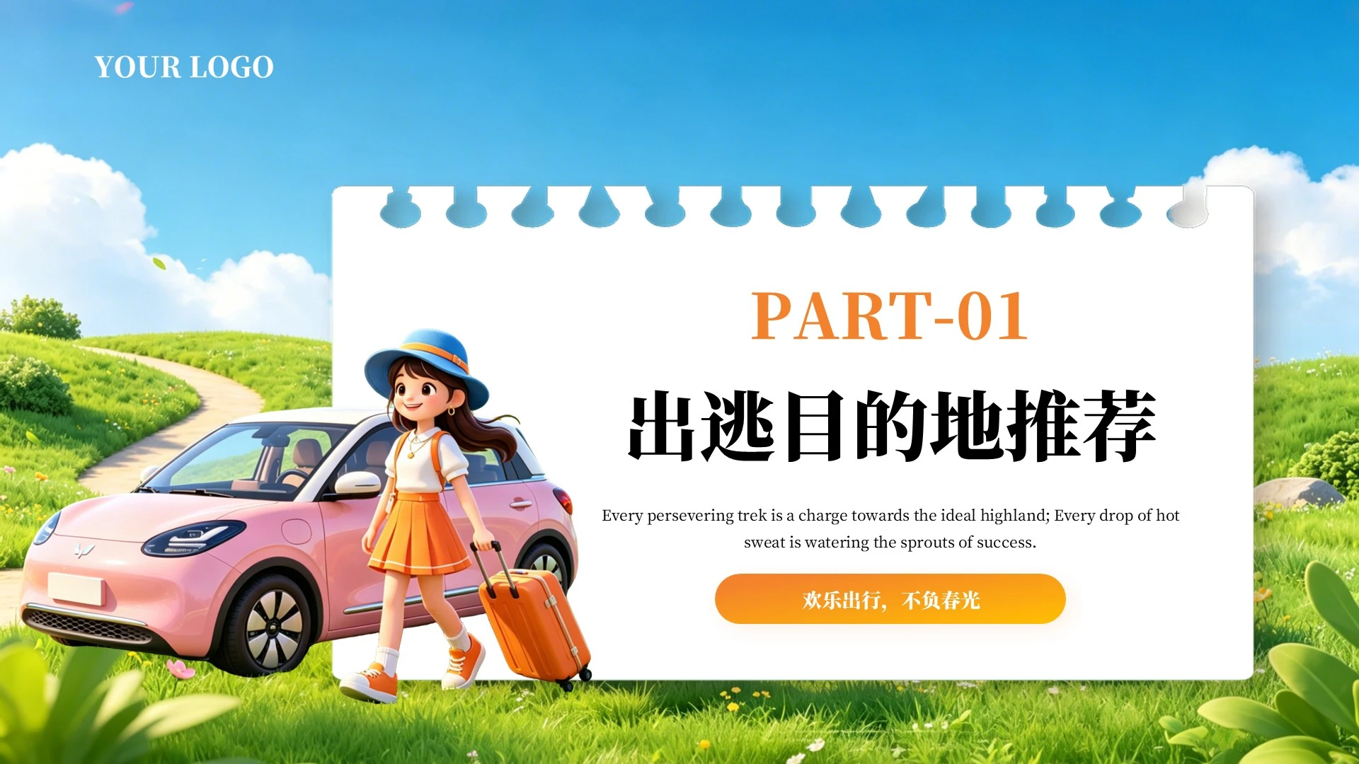 绿色3D风五一欢乐出游PPT单页