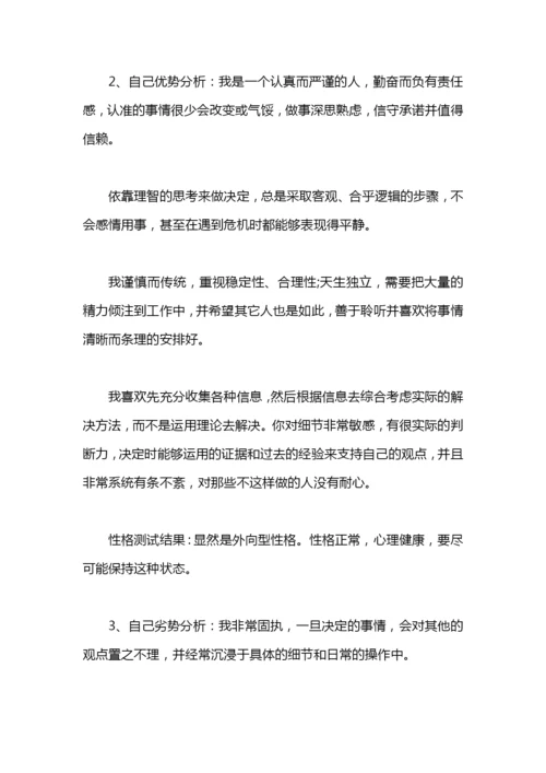 大学生职业规划论文2500.docx