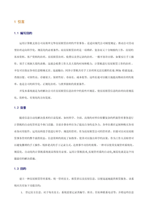 房屋租赁基础管理系统UML.docx