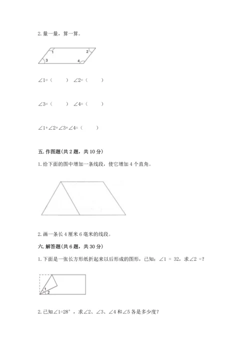北京版四年级上册数学第四单元 线与角 测试卷及参考答案【完整版】.docx