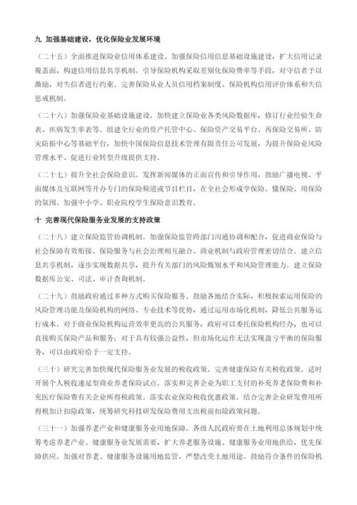 国务院关于加快发展现代保险服务业的若干意见.docx