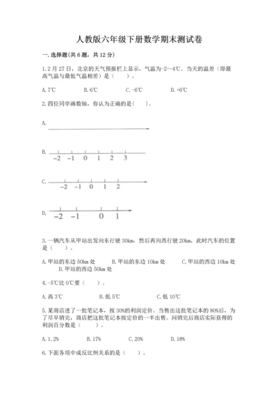 人教版六年级下册数学期末测试卷精品【全国通用】.docx