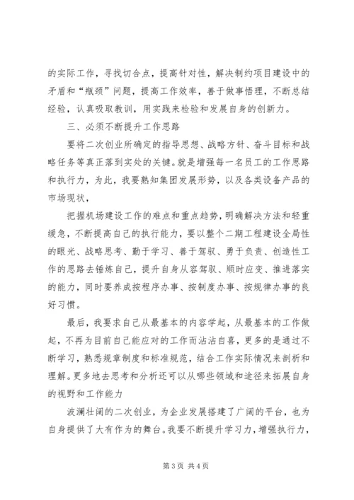 学习有关重要文件的心得体会.docx