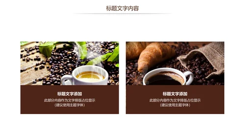 餐饮美食下午茶美味咖啡宣传动态PPT模板