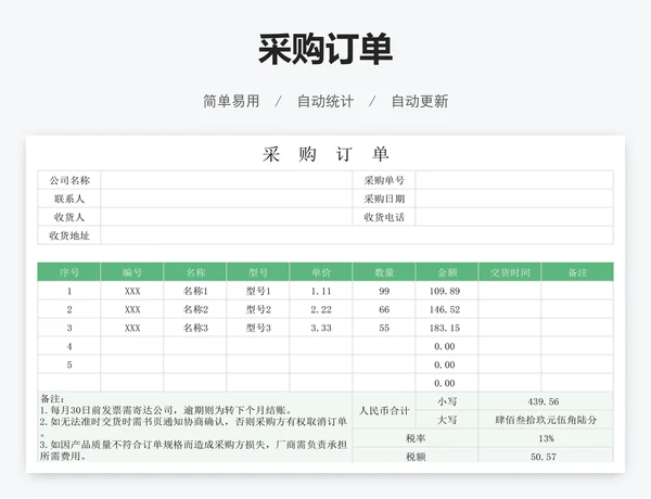 采购订单