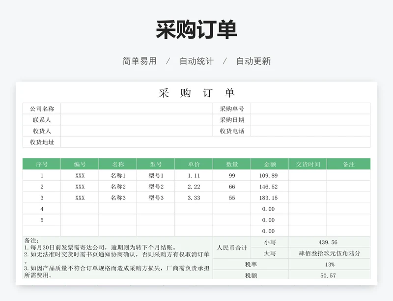 采购订单