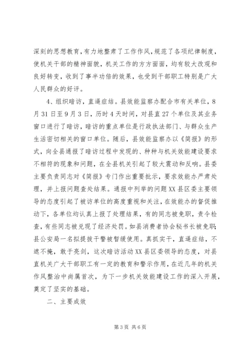 县转变作风优化经济发展环境经验材料.docx