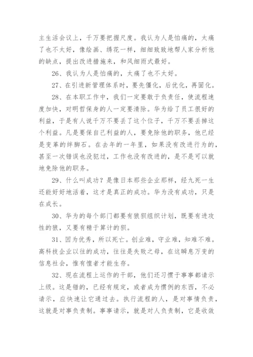 任正非经典语录.docx