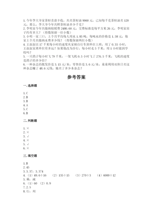 人教版数学五年级上册期中测试卷【考点提分】.docx