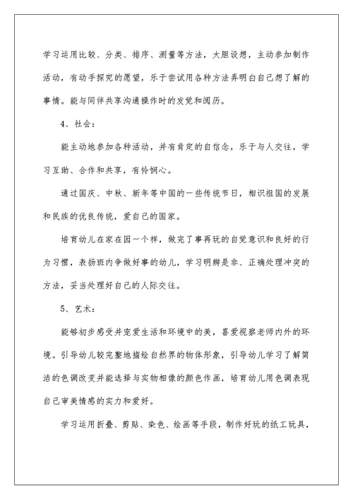 关于上学期中班班务工作计划