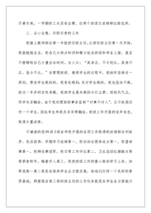 20222022高中教师工作总结（精选5篇）
