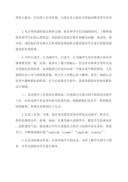 新教师自我鉴定.docx